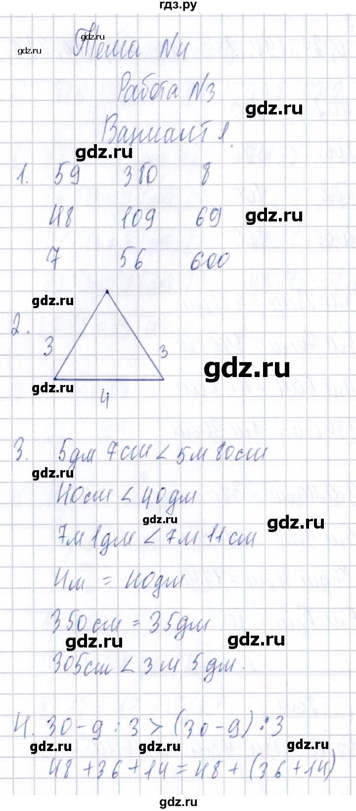 ГДЗ по математике 3 класс  Голубь Тематический контроль  тема 4 / работа 3 (вариант) - 1, Решебник