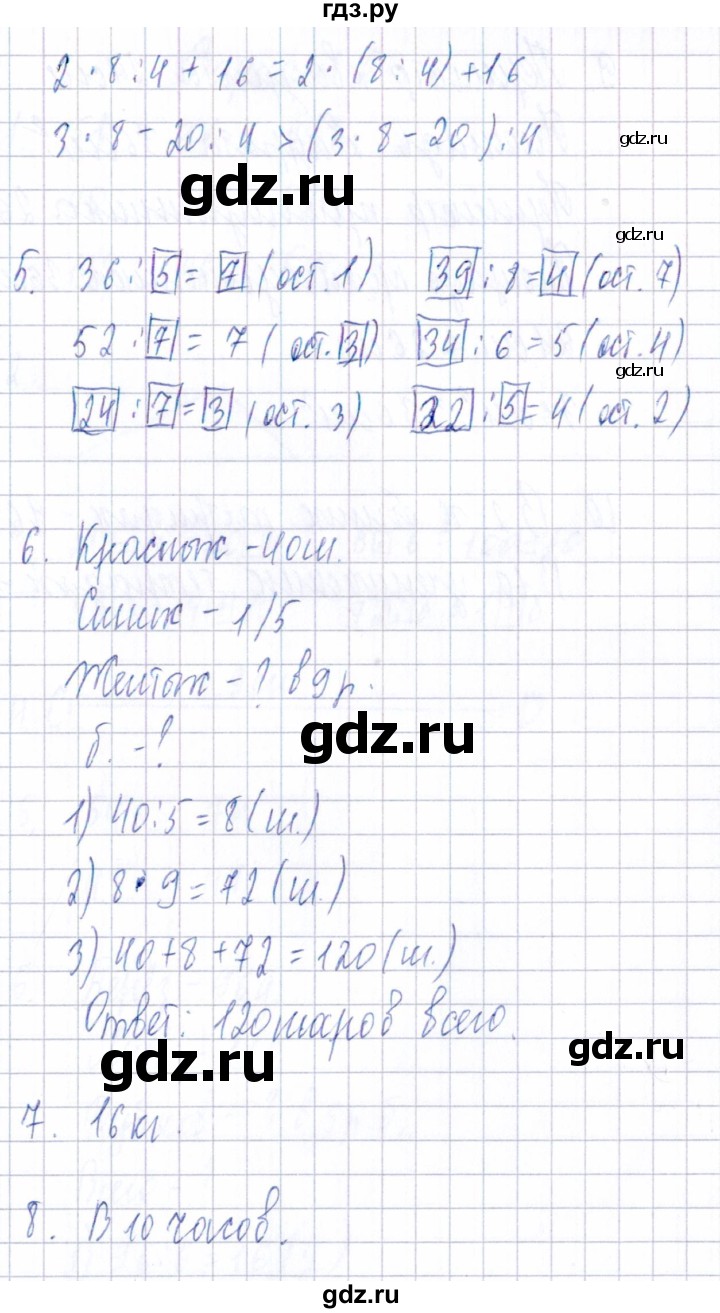 ГДЗ по математике 3 класс  Голубь Тематический контроль  тема 4 / работа 3 (вариант) - 1, Решебник