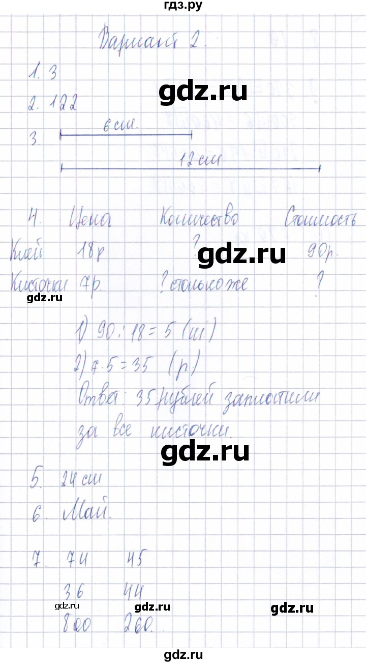 ГДЗ по математике 3 класс  Голубь Тематический контроль  тема 4 / работа 4 (вариант) - 2, Решебник