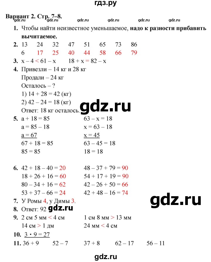 ГДЗ по математике 3 класс Голубь Тематический контроль тема №1 - Вариант 2, Решебник 2024