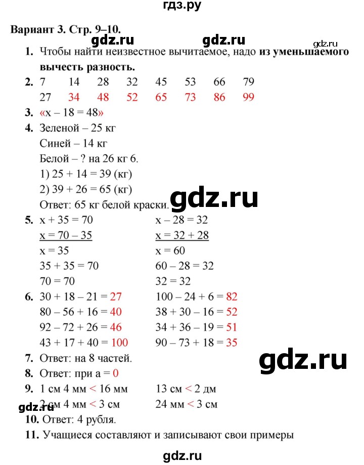 ГДЗ по математике 3 класс Голубь Тематический контроль тема №1 - Вариант 3, Решебник 2024