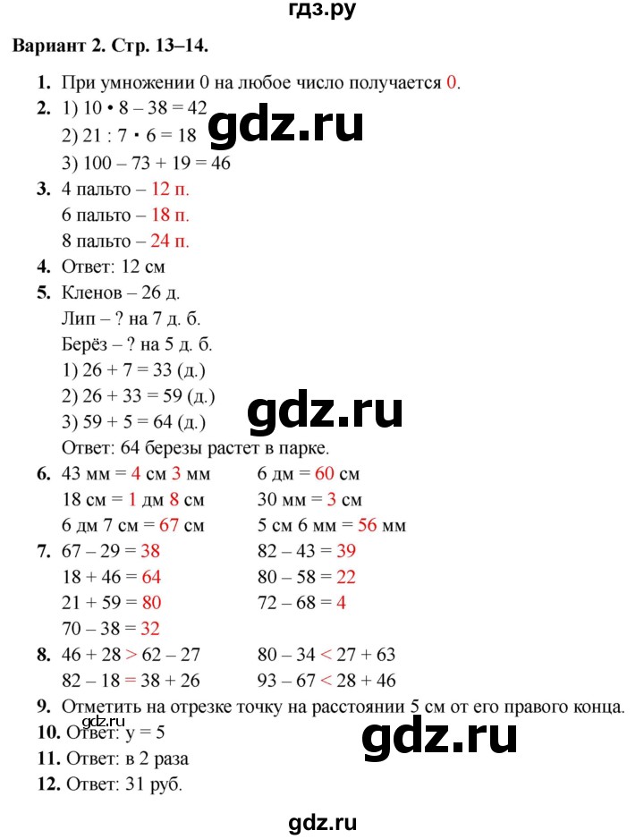 ГДЗ по математике 3 класс Голубь Тематический контроль тема №2 / работа №1 - Вариант 2, Решебник 2024