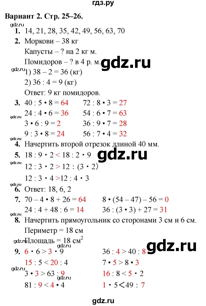 ГДЗ по математике 3 класс Голубь Тематический контроль тема №2 / работа №3 - Вариант 2, Решебник 2024