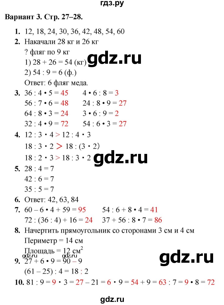 ГДЗ по математике 3 класс Голубь Тематический контроль тема №2 / работа №3 - Вариант 3, Решебник 2024