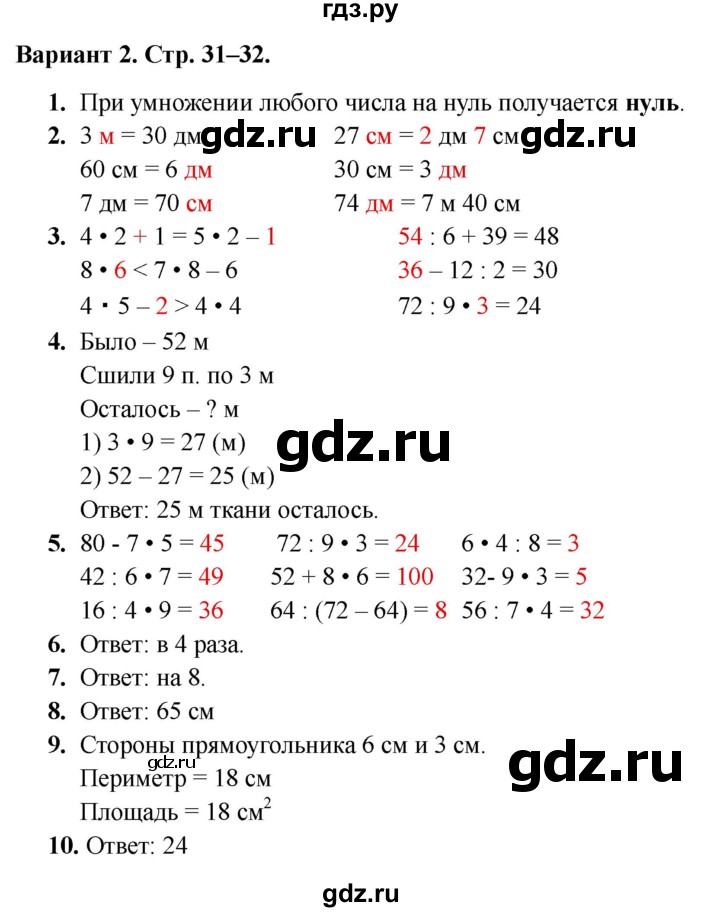 ГДЗ по математике 3 класс Голубь Тематический контроль тема №2 / работа №4 - Вариант 2, Решебник 2024