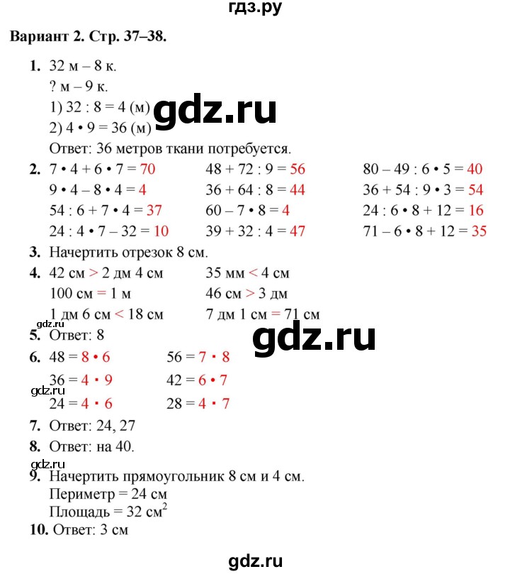 ГДЗ по математике 3 класс Голубь Тематический контроль тема №2 / работа №5 - Вариант 2, Решебник 2024