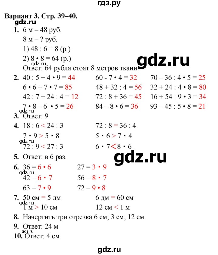 ГДЗ по математике 3 класс Голубь Тематический контроль тема №2 / работа №5 - Вариант 3, Решебник 2024