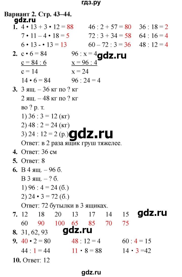 ГДЗ по математике 3 класс Голубь Тематический контроль тема №3 / работа №1 - Вариант 2, Решебник 2024