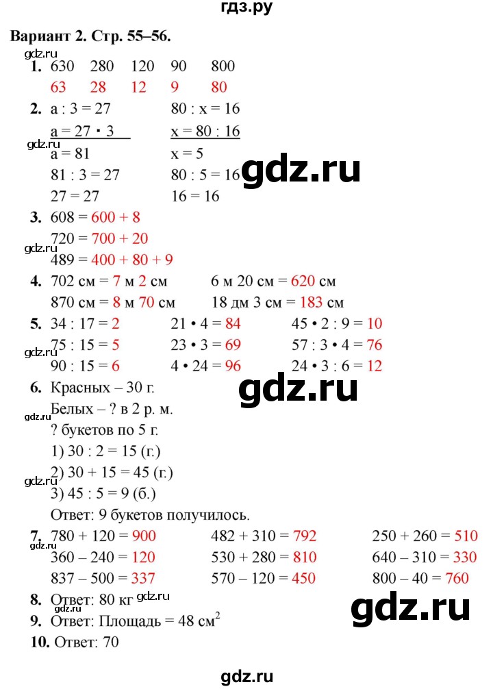 ГДЗ по математике 3 класс Голубь Тематический контроль тема №4 / работа №1 - Вариант 2, Решебник 2024