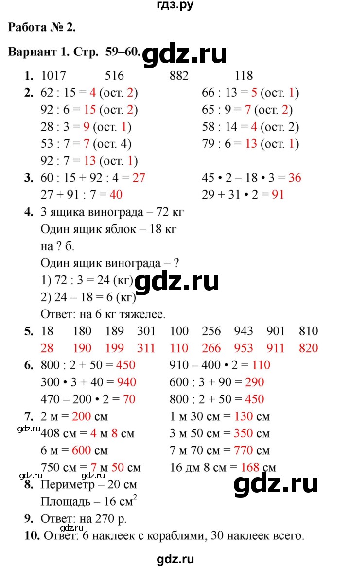 ГДЗ по математике 3 класс Голубь Тематический контроль тема №4 / работа №2 - Вариант 1, Решебник 2024