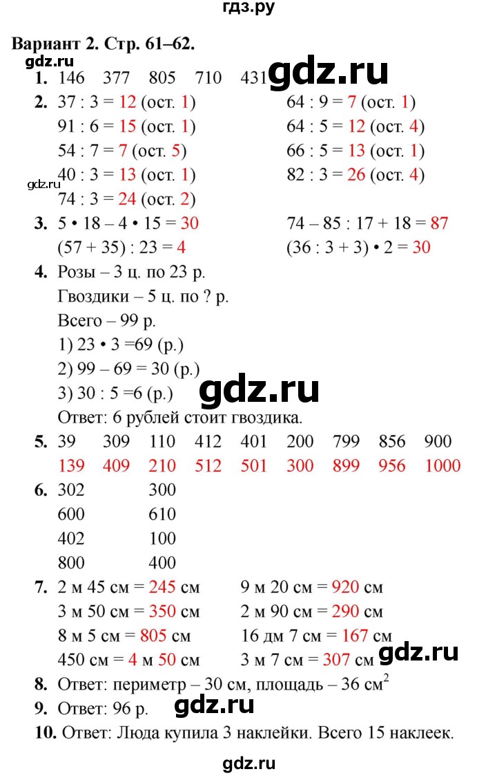 ГДЗ по математике 3 класс Голубь Тематический контроль тема №4 / работа №2 - Вариант 2, Решебник 2024