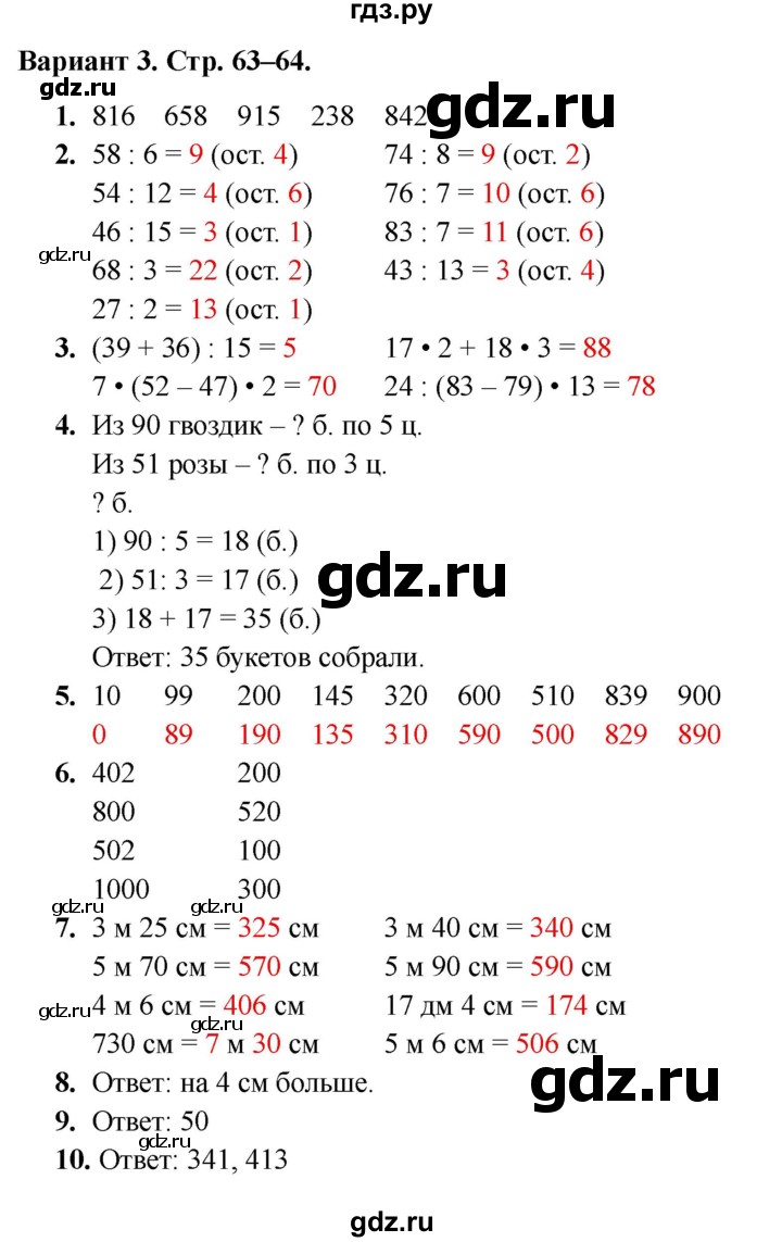 ГДЗ по математике 3 класс Голубь Тематический контроль тема №4 / работа №2 - Вариант 3, Решебник 2024