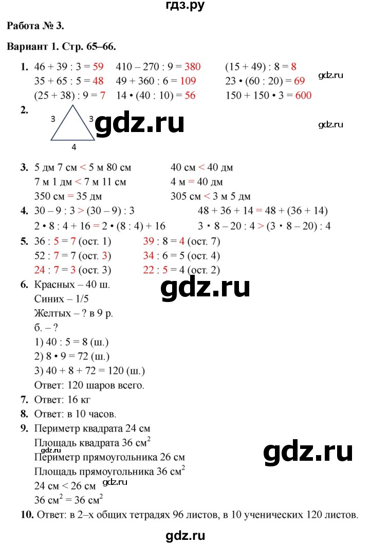 ГДЗ по математике 3 класс Голубь Тематический контроль тема №4 / работа №3 - Вариант 1, Решебник 2024
