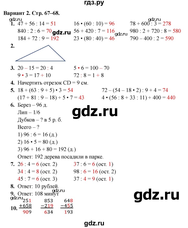 ГДЗ по математике 3 класс Голубь Тематический контроль тема №4 / работа №3 - Вариант 2, Решебник 2024
