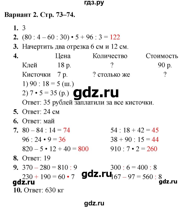 ГДЗ по математике 3 класс Голубь Тематический контроль тема №4 / работа №4 - Вариант 2, Решебник 2024