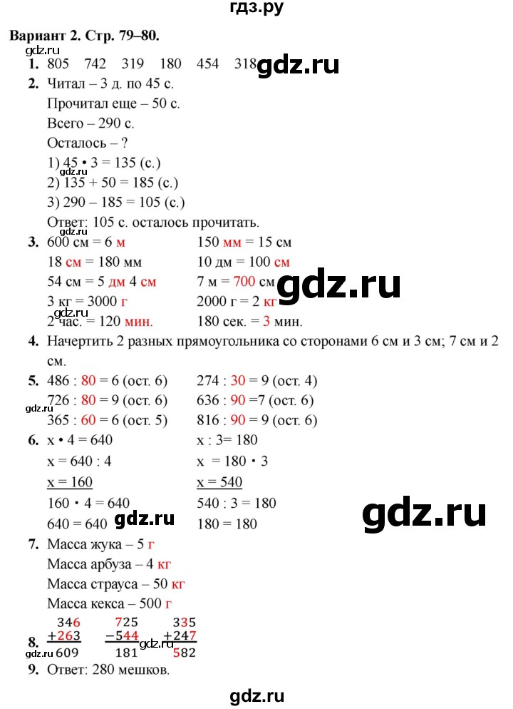 ГДЗ по математике 3 класс Голубь Тематический контроль тема №4 / работа №5 - Вариант 2, Решебник 2024