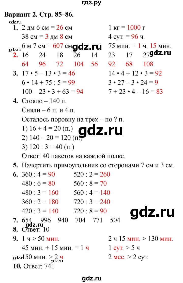 ГДЗ по математике 3 класс Голубь Тематический контроль тема №4 / работа №6 - Вариант 2, Решебник 2024