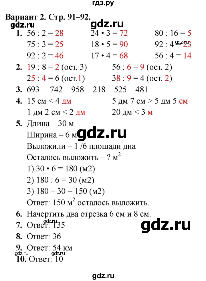 ГДЗ по математике 3 класс Голубь Тематический контроль тема №4 / работа №7 - Вариант 2, Решебник 2024