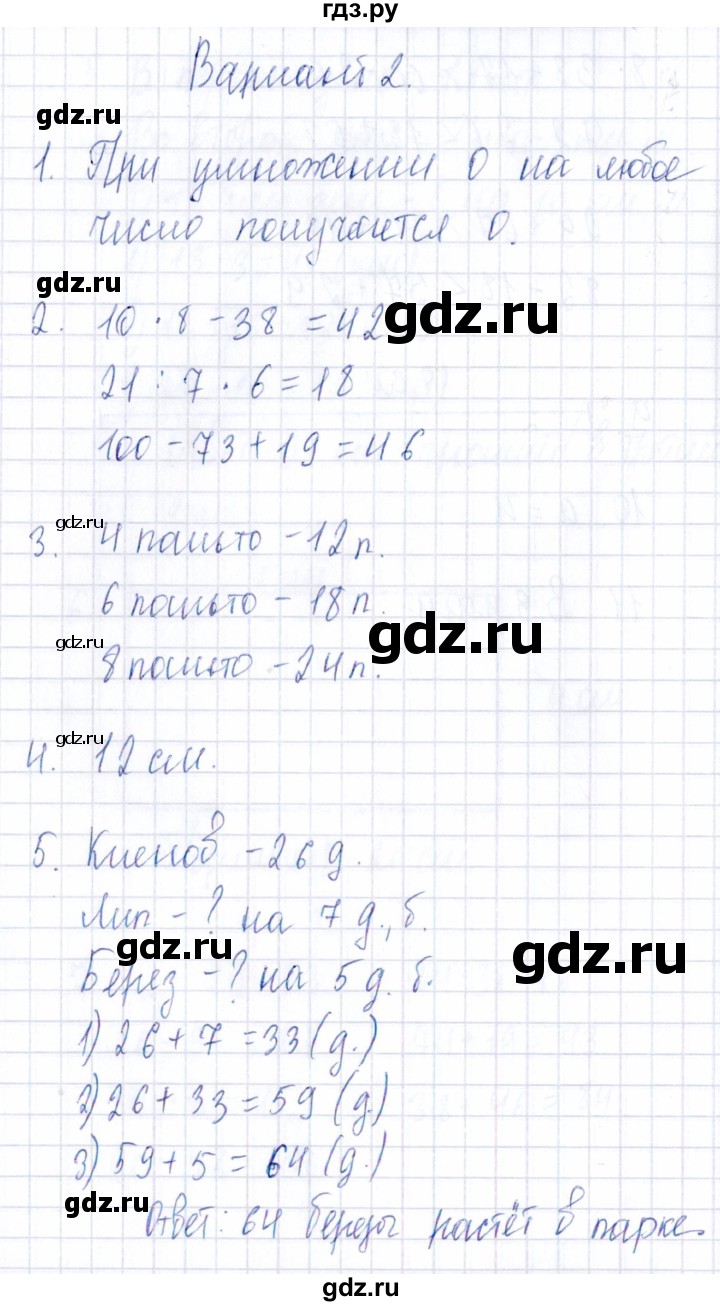 ГДЗ по математике 3 класс Голубь Тематический контроль тема №2 / работа №1 - Вариант 2, Решебник 2020
