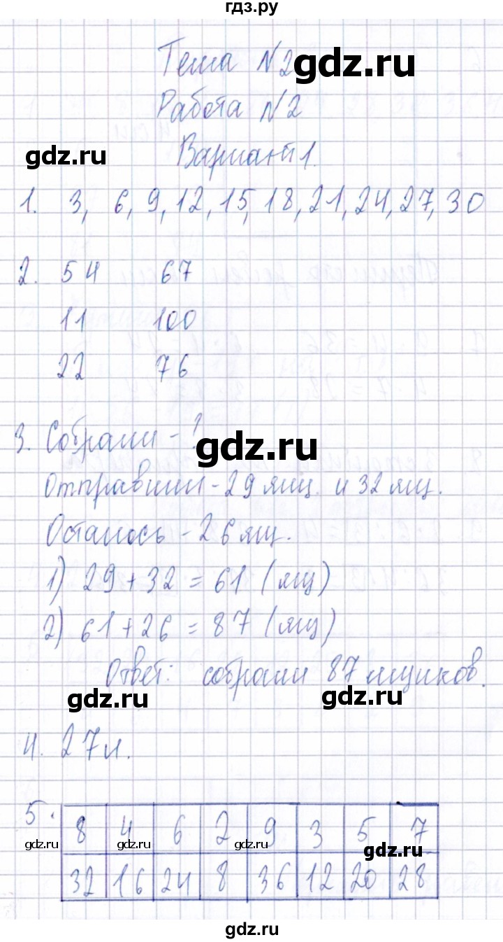 ГДЗ по математике 3 класс Голубь Тематический контроль тема №2 / работа №2 - Вариант 1, Решебник 2020