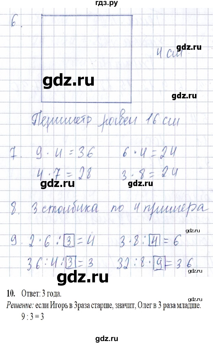 ГДЗ по математике 3 класс Голубь Тематический контроль тема №2 / работа №2 - Вариант 1, Решебник 2020