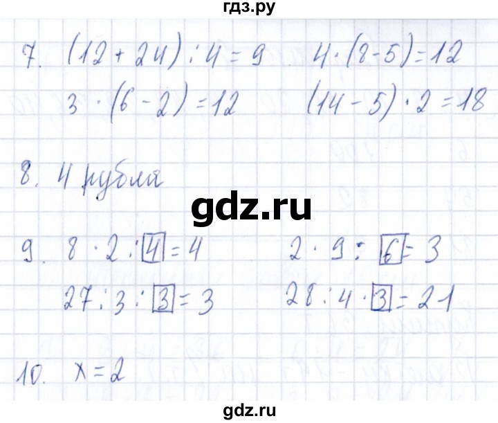 ГДЗ по математике 3 класс Голубь Тематический контроль тема №2 / работа №2 - Вариант 2, Решебник 2020