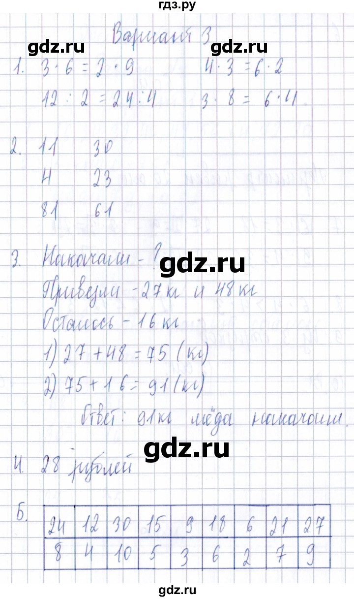 ГДЗ по математике 3 класс Голубь Тематический контроль тема №2 / работа №2 - Вариант 3, Решебник 2020