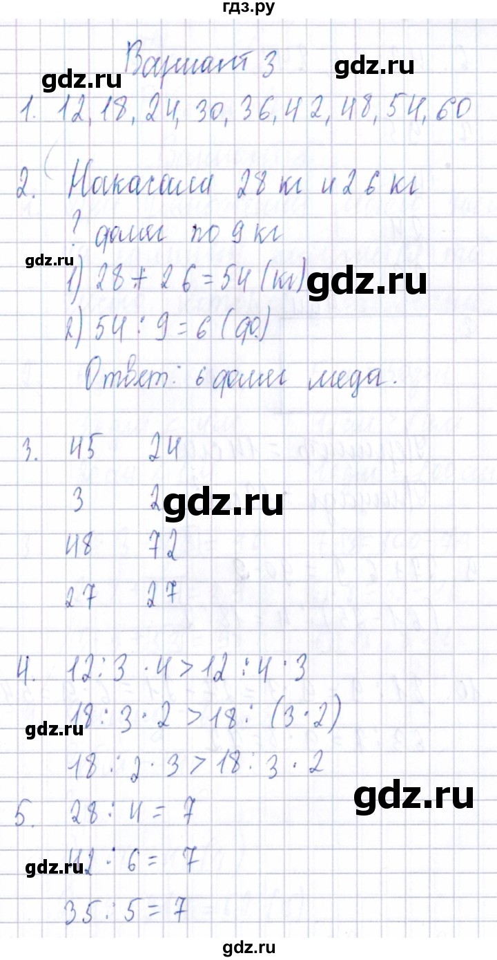 ГДЗ по математике 3 класс Голубь Тематический контроль тема №2 / работа №3 - Вариант 3, Решебник 2020