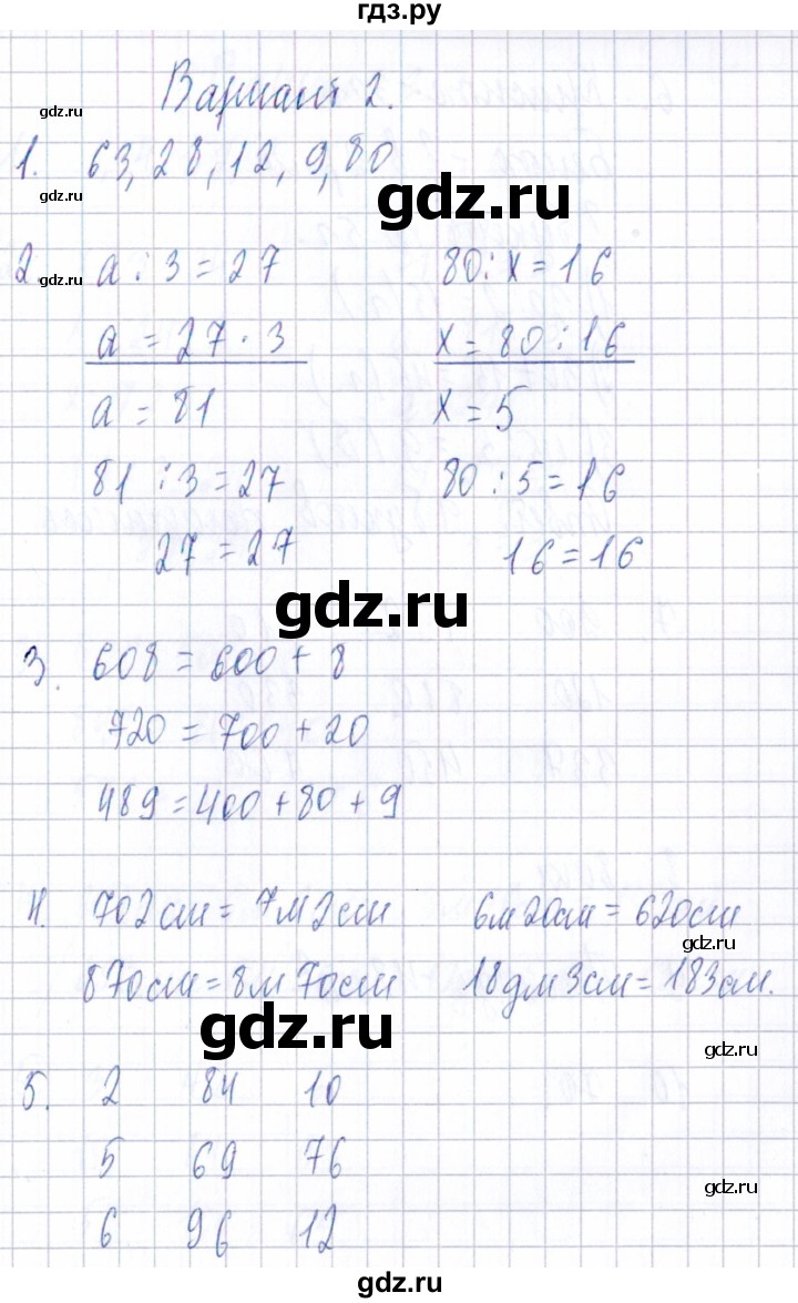 ГДЗ по математике 3 класс Голубь Тематический контроль тема №4 / работа №1 - Вариант 2, Решебник 2020