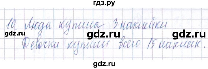 ГДЗ по математике 3 класс Голубь Тематический контроль тема №4 / работа №2 - Вариант 2, Решебник 2020
