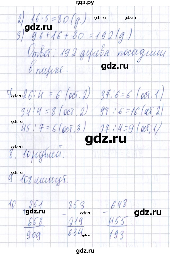 ГДЗ по математике 3 класс Голубь Тематический контроль тема №4 / работа №3 - Вариант 2, Решебник 2020