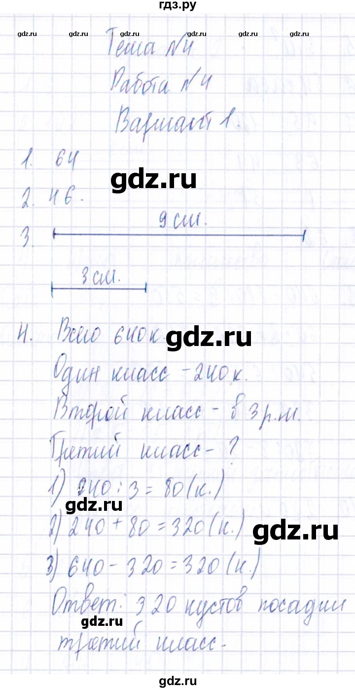 ГДЗ по математике 3 класс Голубь Тематический контроль тема №4 / работа №4 - Вариант 1, Решебник 2020