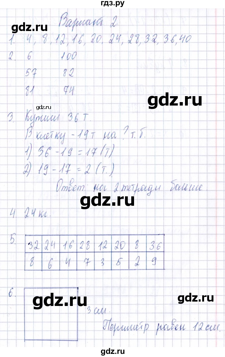 ГДЗ по математике 3 класс Голубь Тематический контроль тема №2 / работа №2 - Вариант 2, Решебник 2020