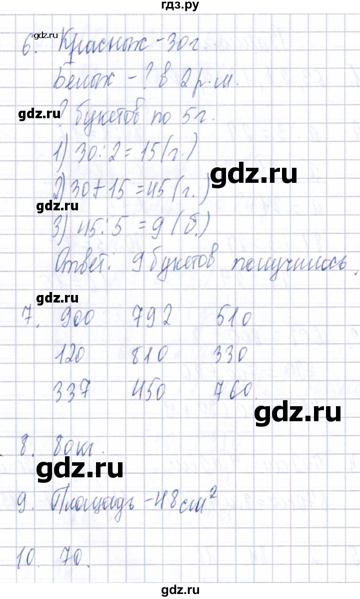 ГДЗ по математике 3 класс Голубь Тематический контроль тема №4 / работа №1 - Вариант 2, Решебник 2020