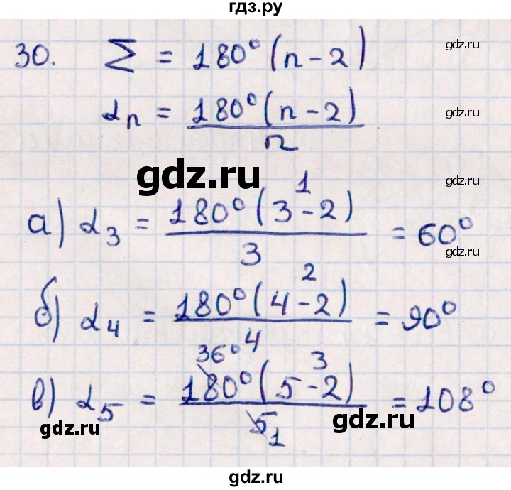 ГДЗ по геометрии 10 класс Смирнов  Естественно-математическое направление повторение курса 7-9 классов - 30, Решебник