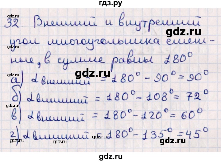 ГДЗ по геометрии 10 класс Смирнов  Естественно-математическое направление повторение курса 7-9 классов - 32, Решебник