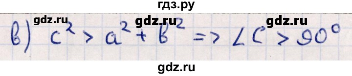 ГДЗ по геометрии 10 класс Смирнов  Естественно-математическое направление повторение курса 7-9 классов - 53, Решебник