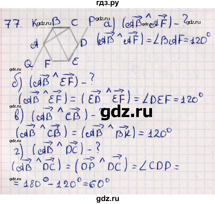 ГДЗ по геометрии 10 класс Смирнов  Естественно-математическое направление повторение курса 7-9 классов - 77, Решебник