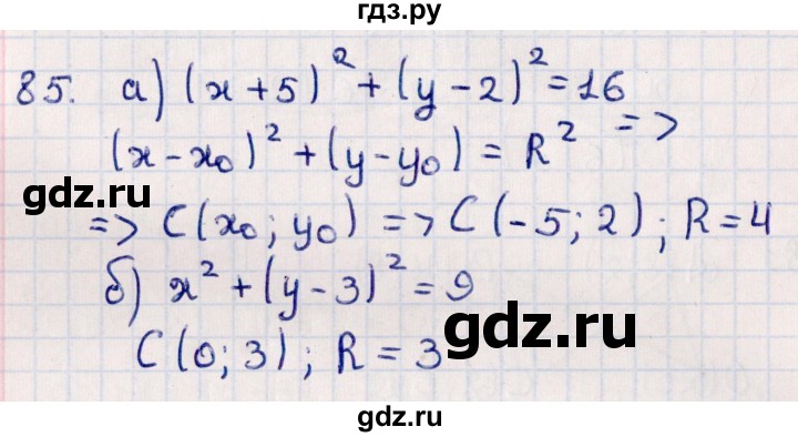 ГДЗ по геометрии 10 класс Смирнов  Естественно-математическое направление повторение курса 7-9 классов - 85, Решебник