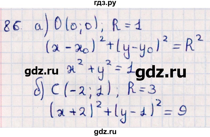 ГДЗ по геометрии 10 класс Смирнов  Естественно-математическое направление повторение курса 7-9 классов - 86, Решебник