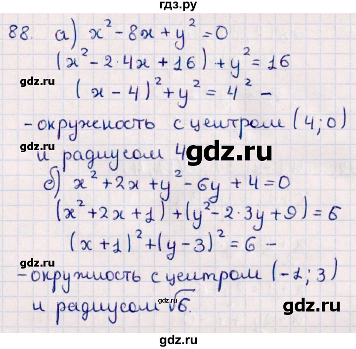 ГДЗ по геометрии 10 класс Смирнов  Естественно-математическое направление повторение курса 7-9 классов - 88, Решебник