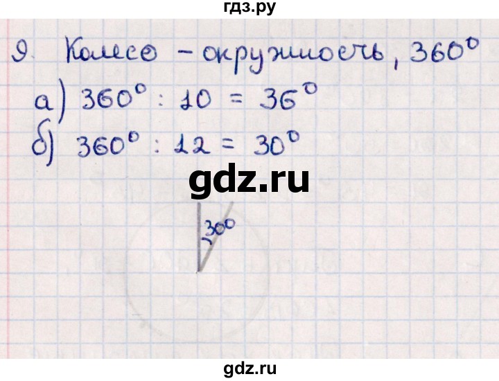 ГДЗ по геометрии 10 класс Смирнов  Естественно-математическое направление повторение курса 7-9 классов - 9, Решебник