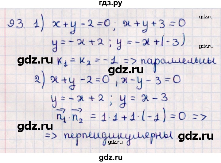 ГДЗ по геометрии 10 класс Смирнов  Естественно-математическое направление повторение курса 7-9 классов - 93, Решебник