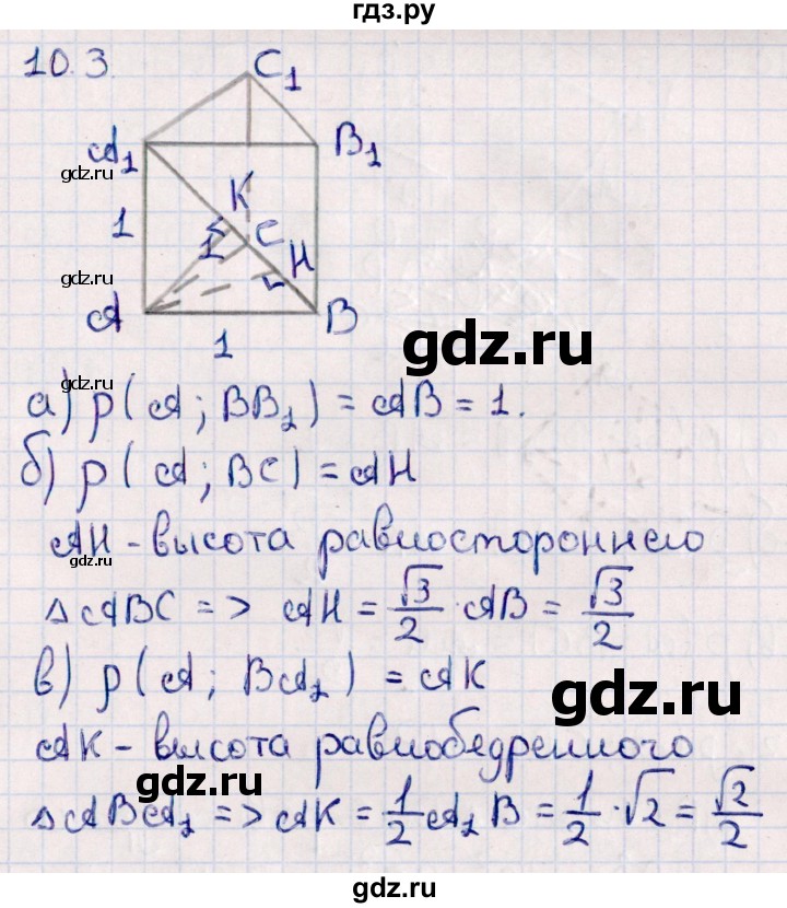 ГДЗ по геометрии 10 класс Смирнов  Естественно-математическое направление §10 - 10.3, Решебник