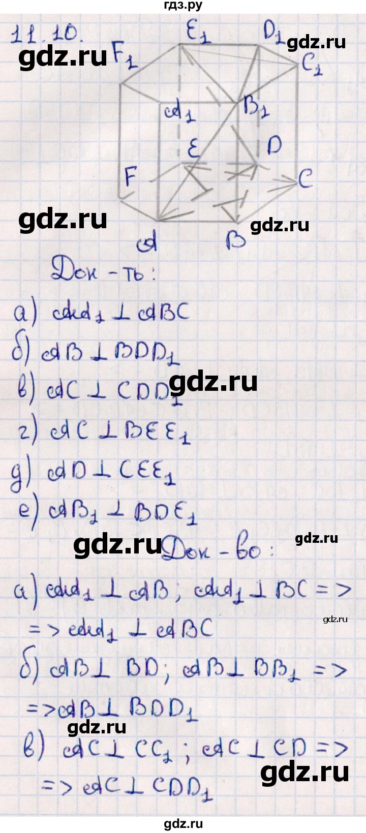 ГДЗ по геометрии 10 класс Смирнов  Естественно-математическое направление §11 - 11.10, Решебник