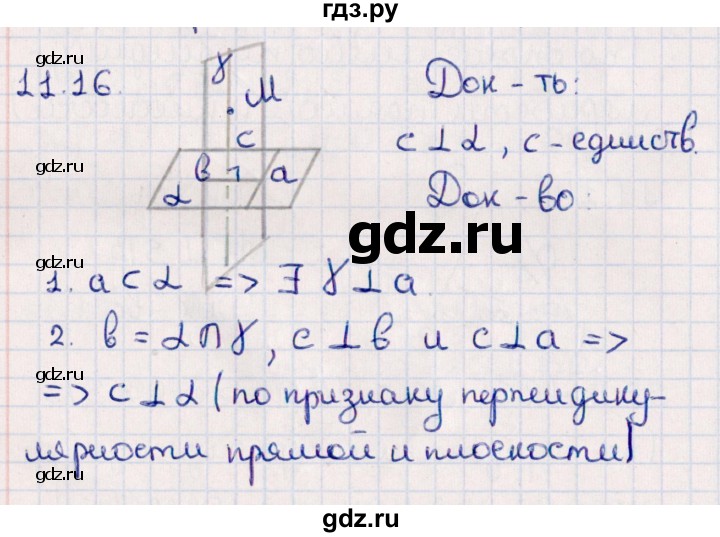 ГДЗ по геометрии 10 класс Смирнов  Естественно-математическое направление §11 - 11.16, Решебник