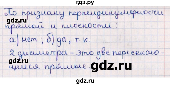 ГДЗ по геометрии 10 класс Смирнов  Естественно-математическое направление §11 - 11.3, Решебник