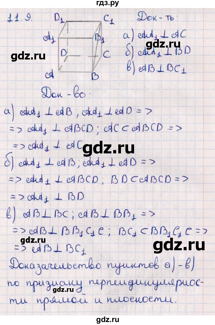 ГДЗ по геометрии 10 класс Смирнов  Естественно-математическое направление §11 - 11.9, Решебник