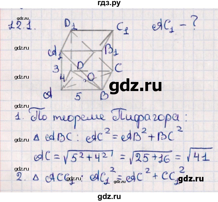 ГДЗ по геометрии 10 класс Смирнов  Естественно-математическое направление §12 - 12.1, Решебник