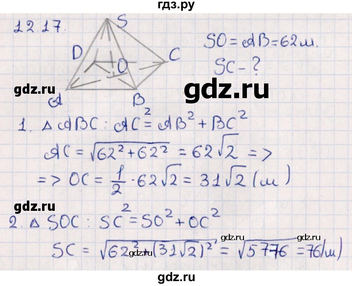 ГДЗ по геометрии 10 класс Смирнов  Естественно-математическое направление §12 - 12.17, Решебник